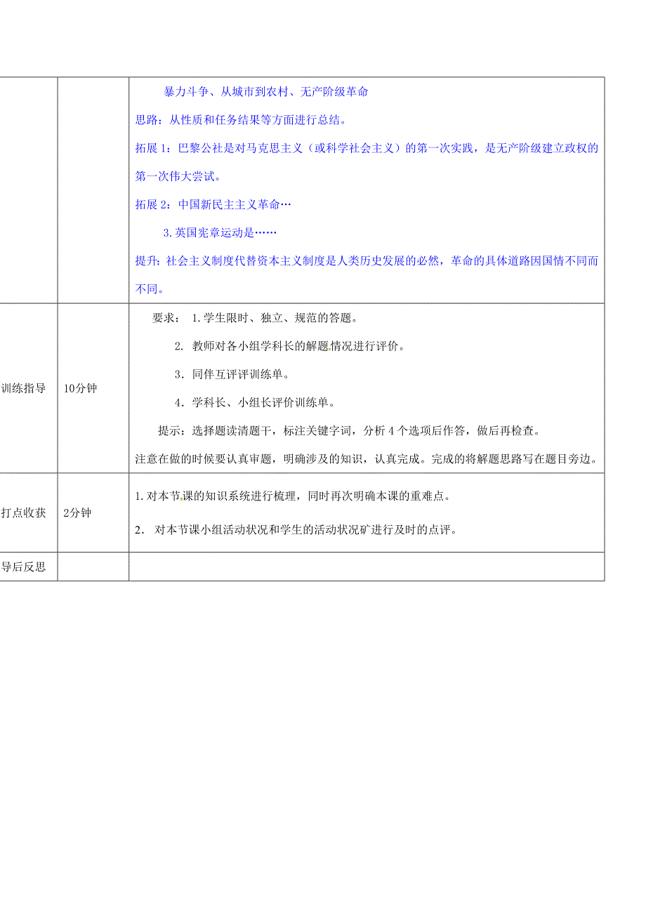 山东省济阳县九年级历史下册1俄国十月革命导学案设计新人教版新人教版初中九年级下册历史学案_第4页