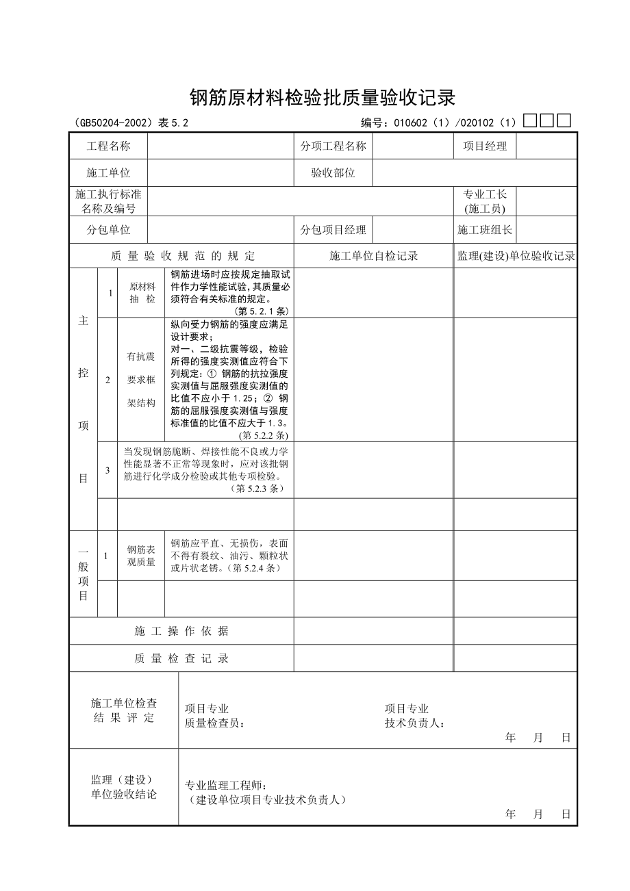 质量验收用表(主体分部)_第4页