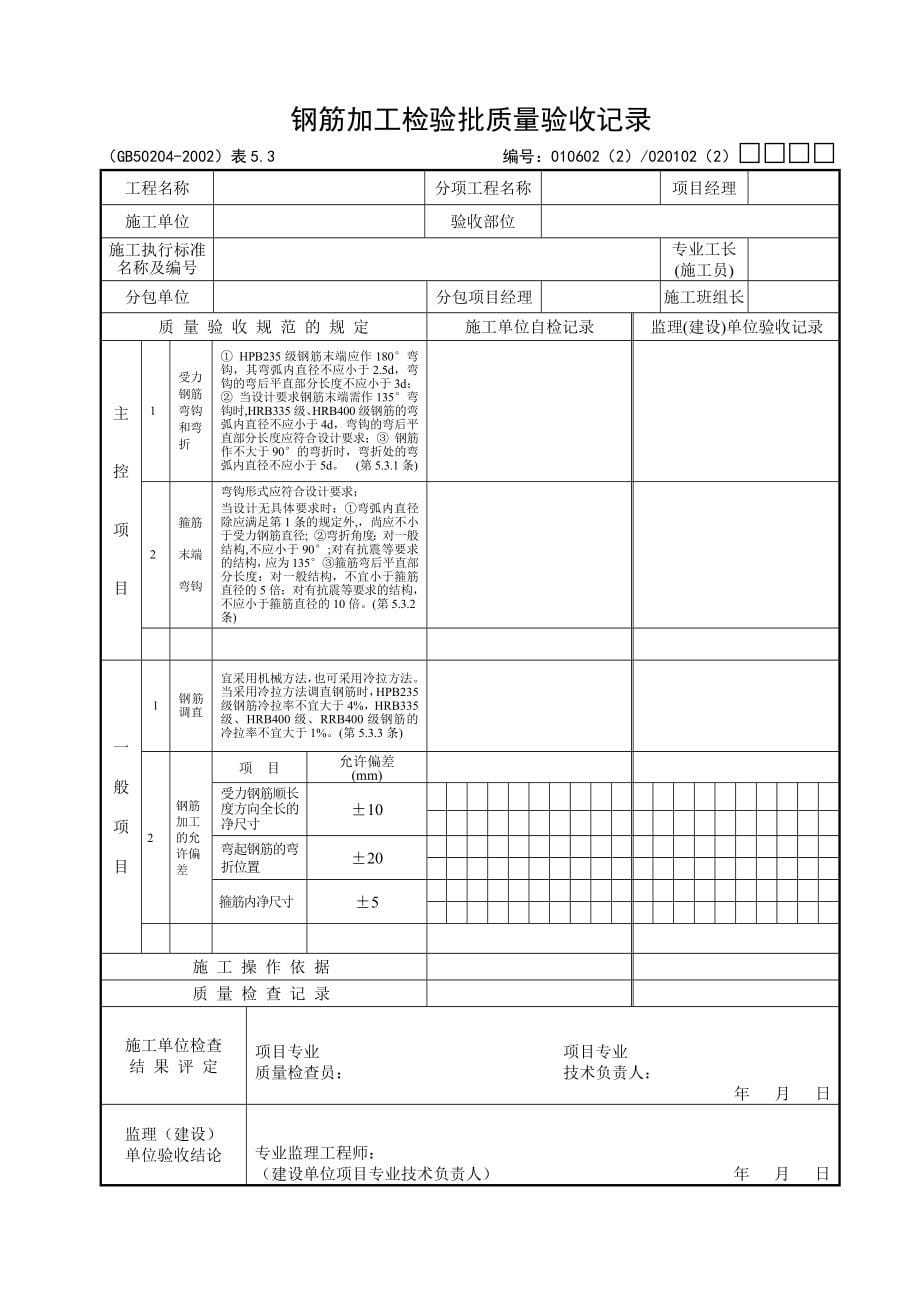 质量验收用表(主体分部)_第5页