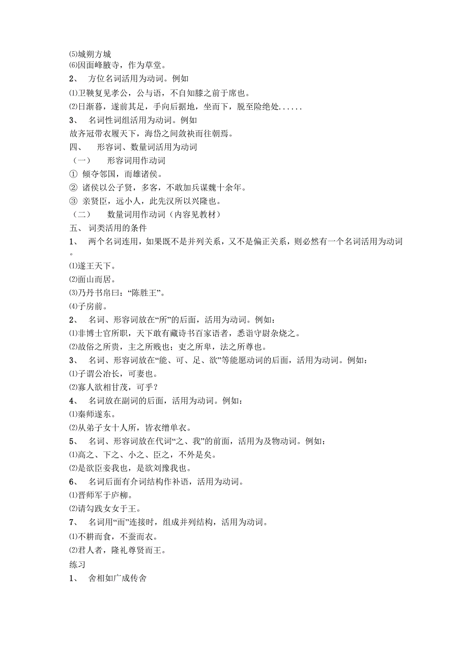 古代汉语知识讲解_第2页