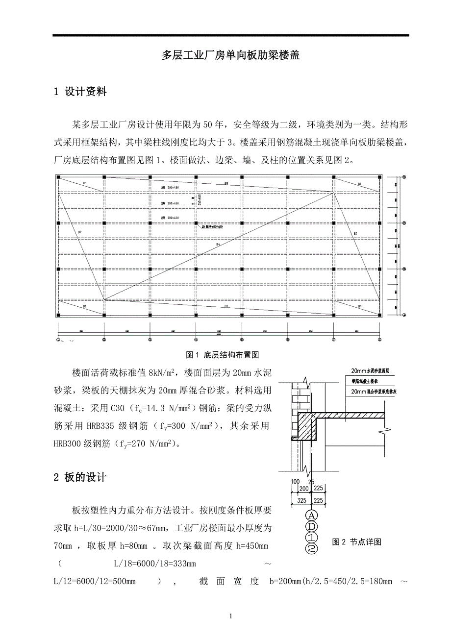 混凝土结构课程设计(单向板肋梁楼盖).doc_第4页