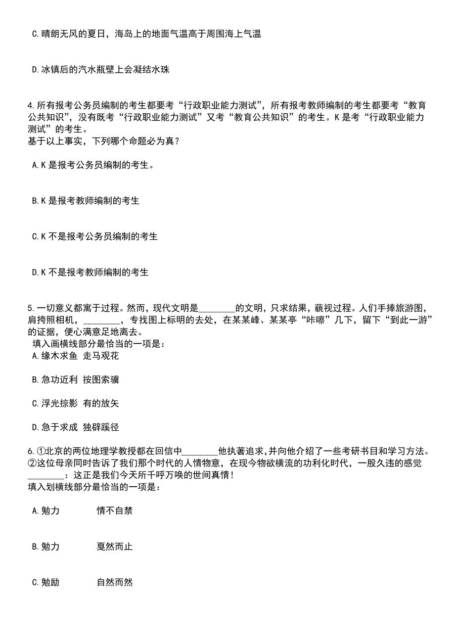 2023年06月上半年广东深圳市大鹏新区区属学校选聘优秀教师15人笔试题库含答案解析_第2页