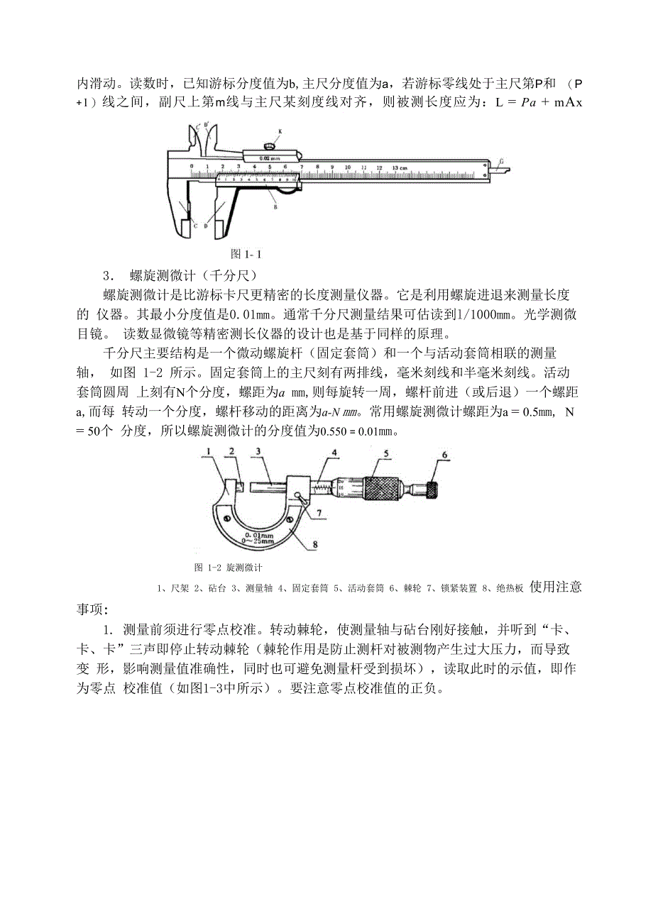 基本仪器和测量_第3页