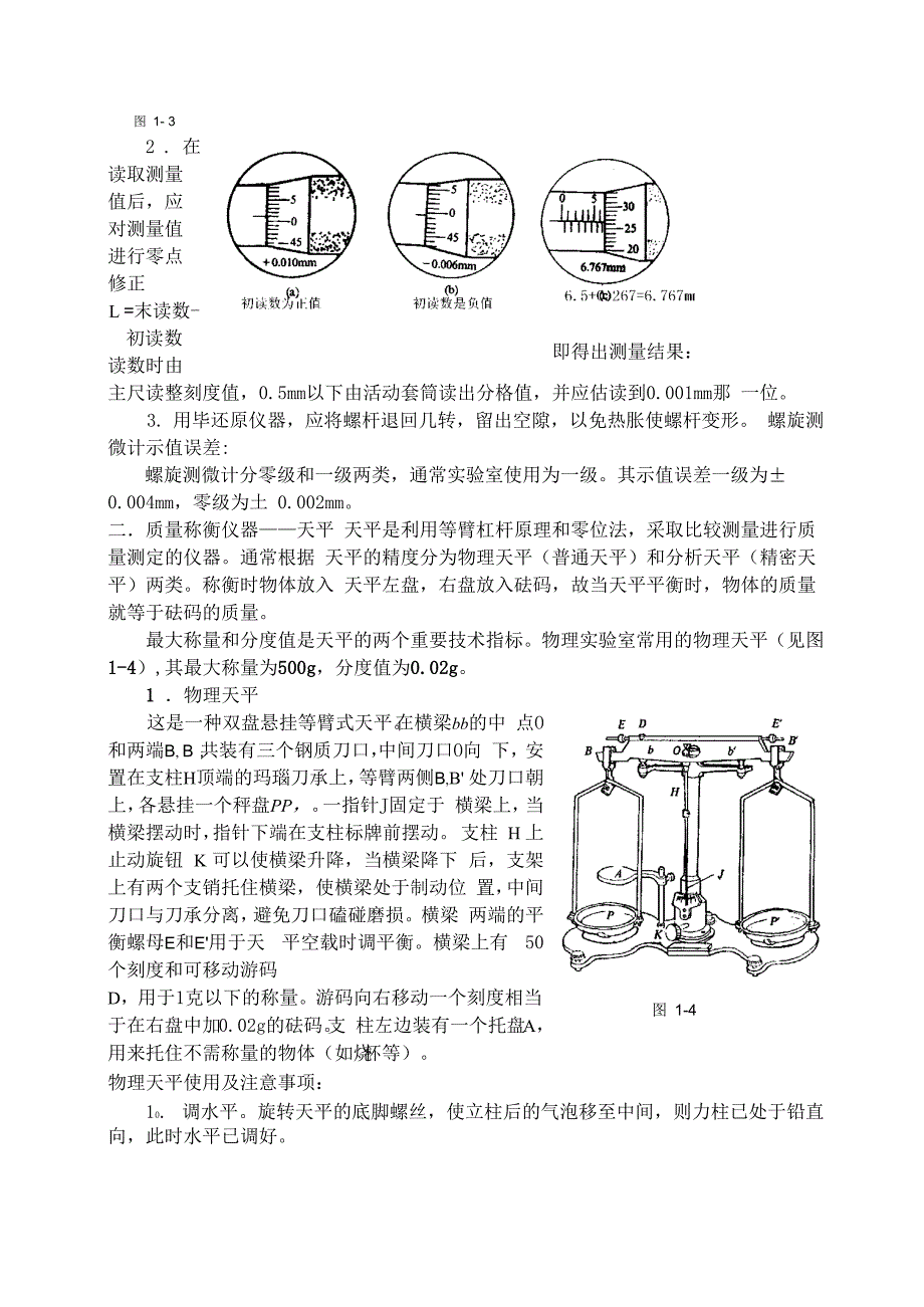 基本仪器和测量_第4页