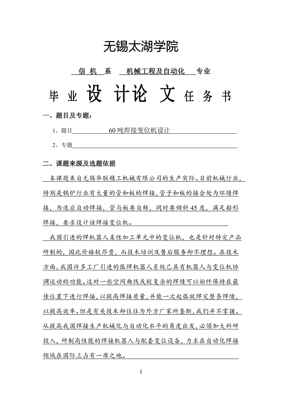 60吨焊接变位机设计说明书[带图纸].doc_第5页