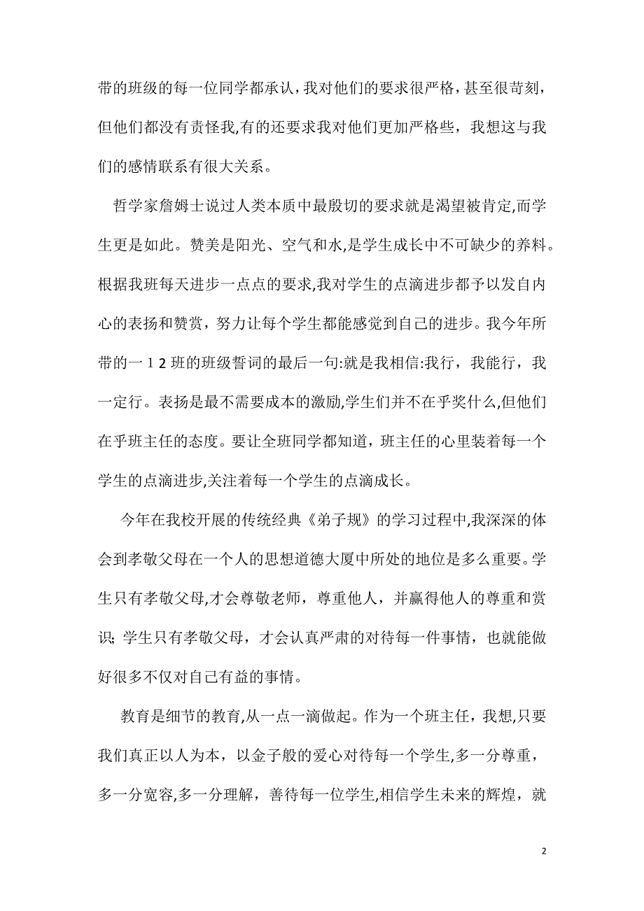 四年级竞选班主任优秀演讲稿4篇_第2页