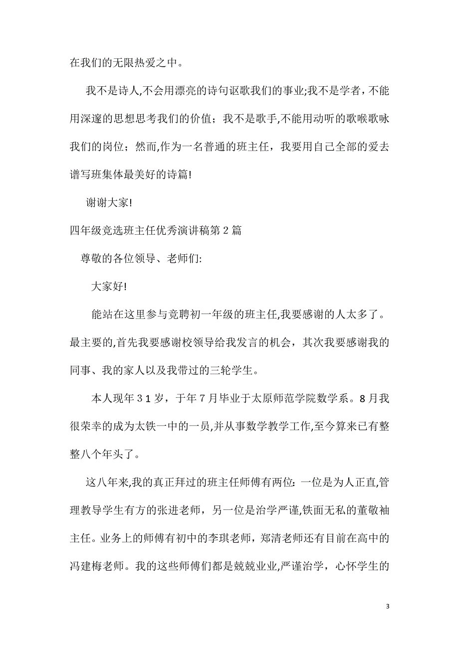 四年级竞选班主任优秀演讲稿4篇_第3页