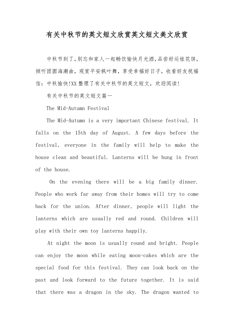 有关中秋节的英文短文欣赏英文短文美文欣赏_第1页