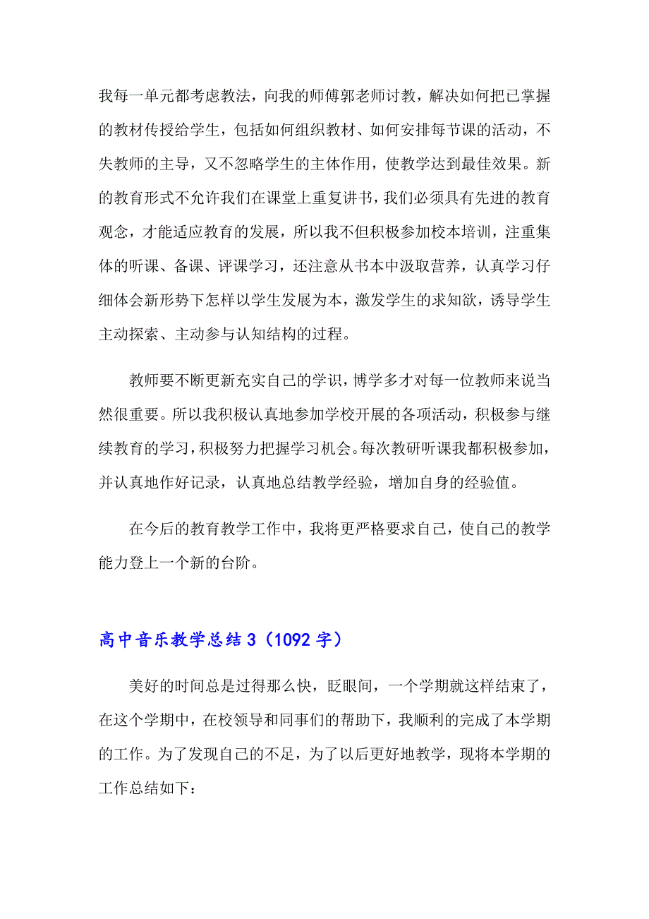 高中音乐教学总结_第4页