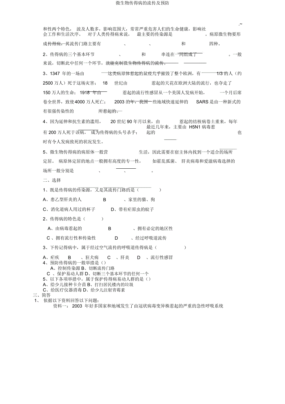 微生物传染病传播及预防.doc_第2页