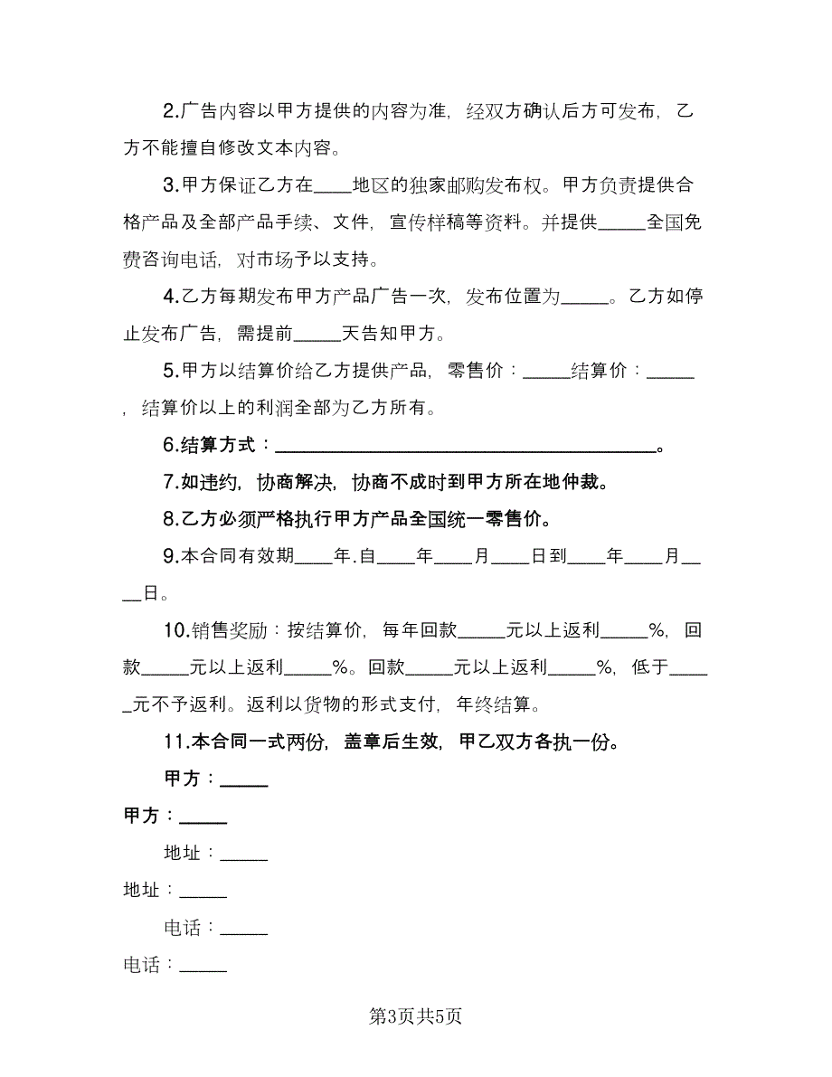 广告发布合作协议律师版（三篇）.doc_第3页