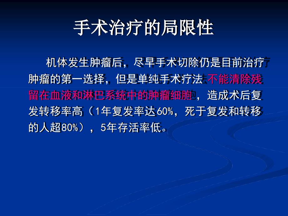 生物免疫治疗讲座汇总知识说明篇_第3页