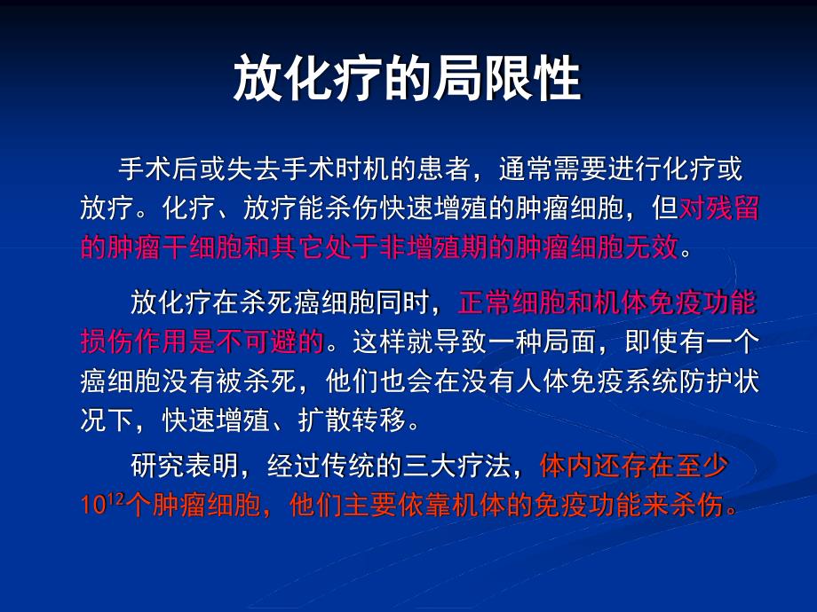 生物免疫治疗讲座汇总知识说明篇_第4页