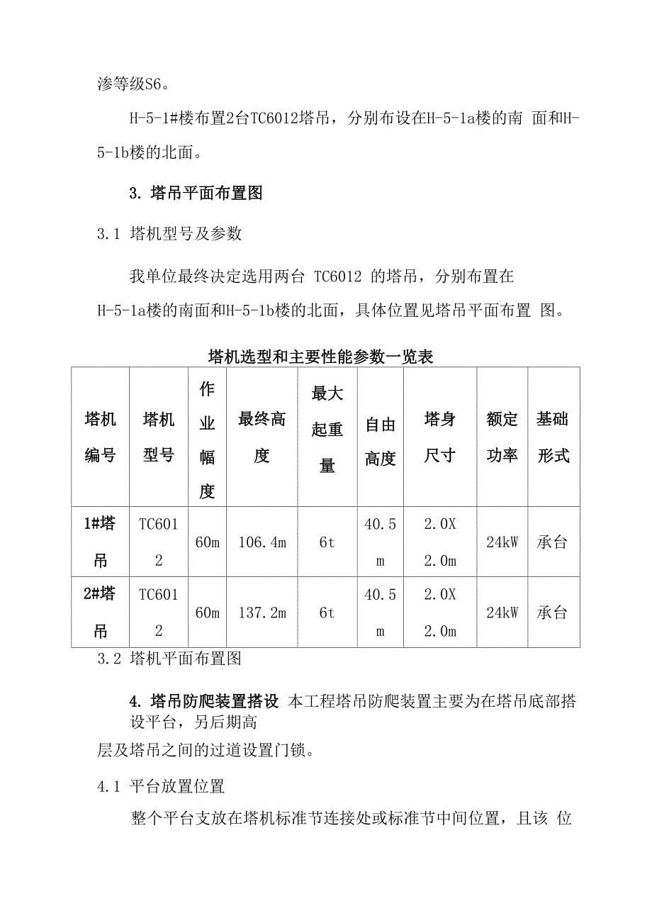 塔吊防人爬装置施工方案_第5页