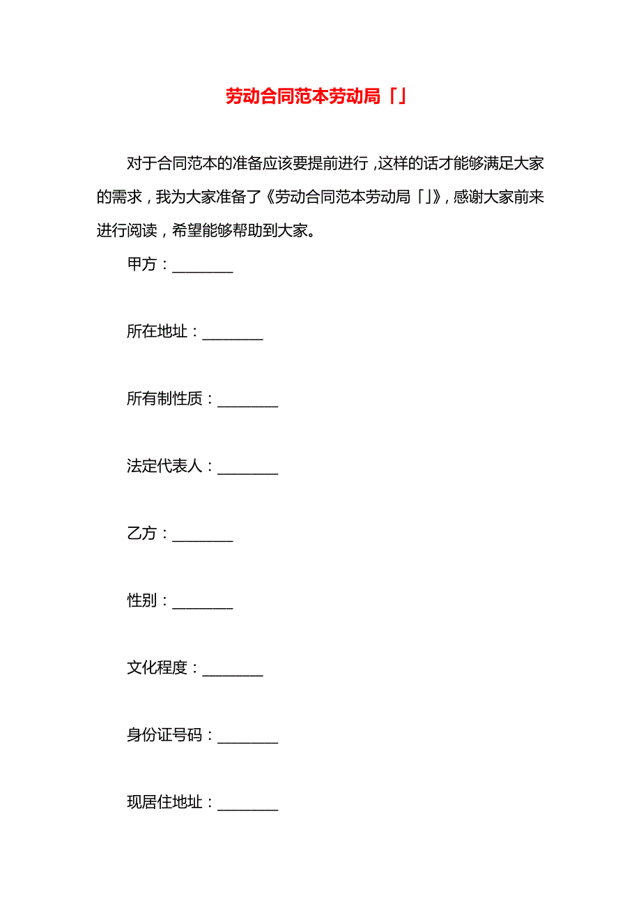 劳动合同劳动局「」_第1页