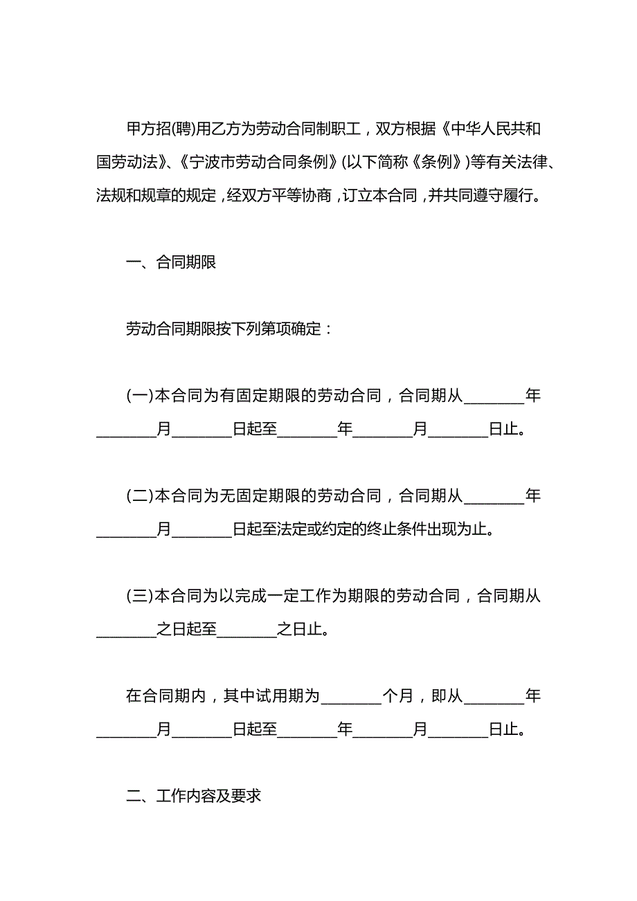 劳动合同劳动局「」_第2页