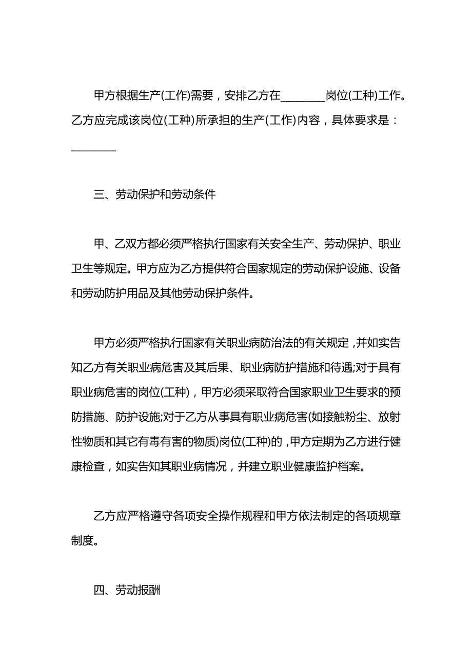 劳动合同劳动局「」_第3页