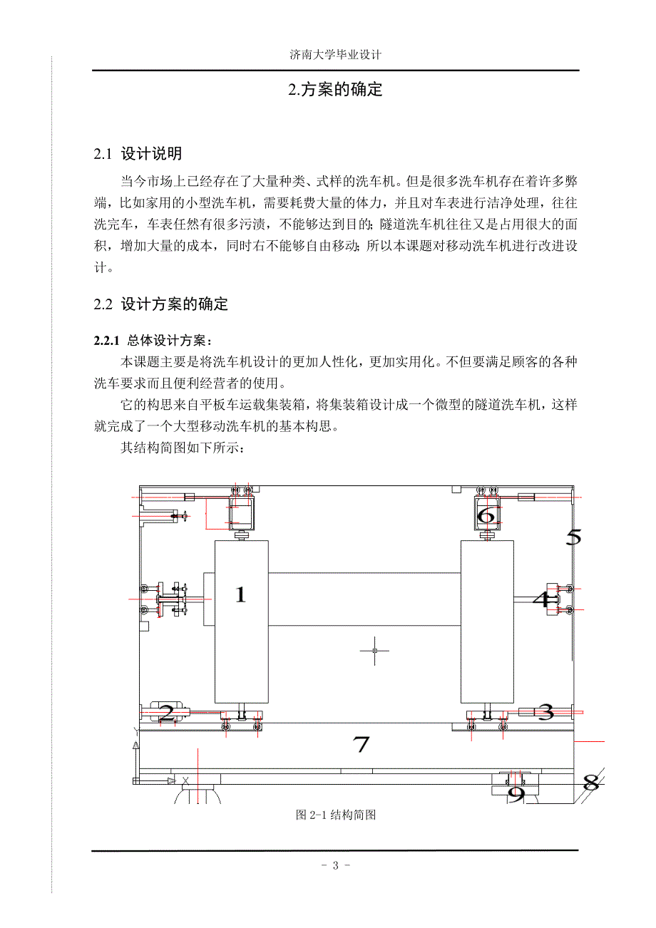 移动洗车机设计毕业设计论文.doc_第3页