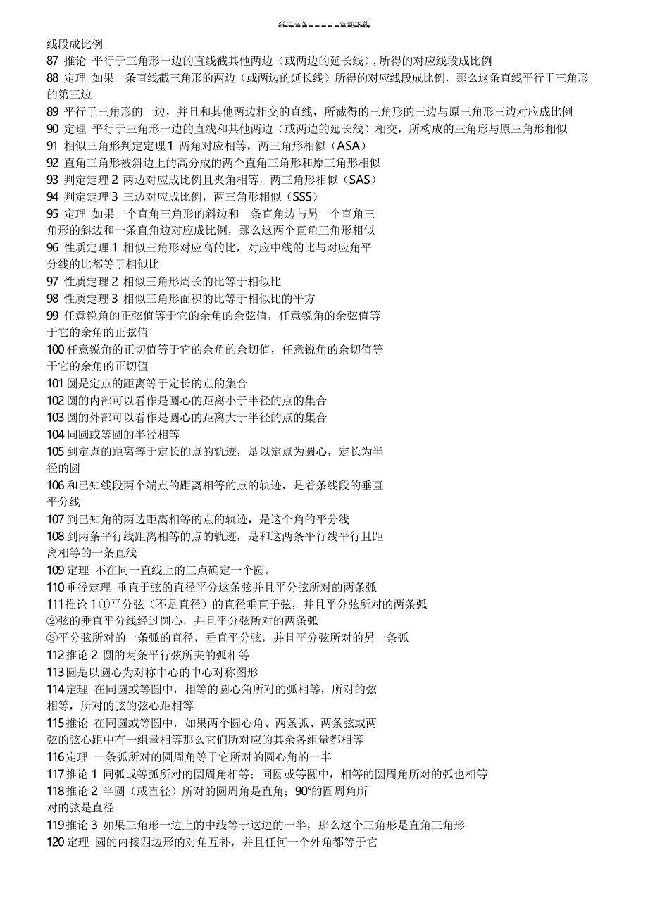 中考总复习之初中数学公式大全_第3页