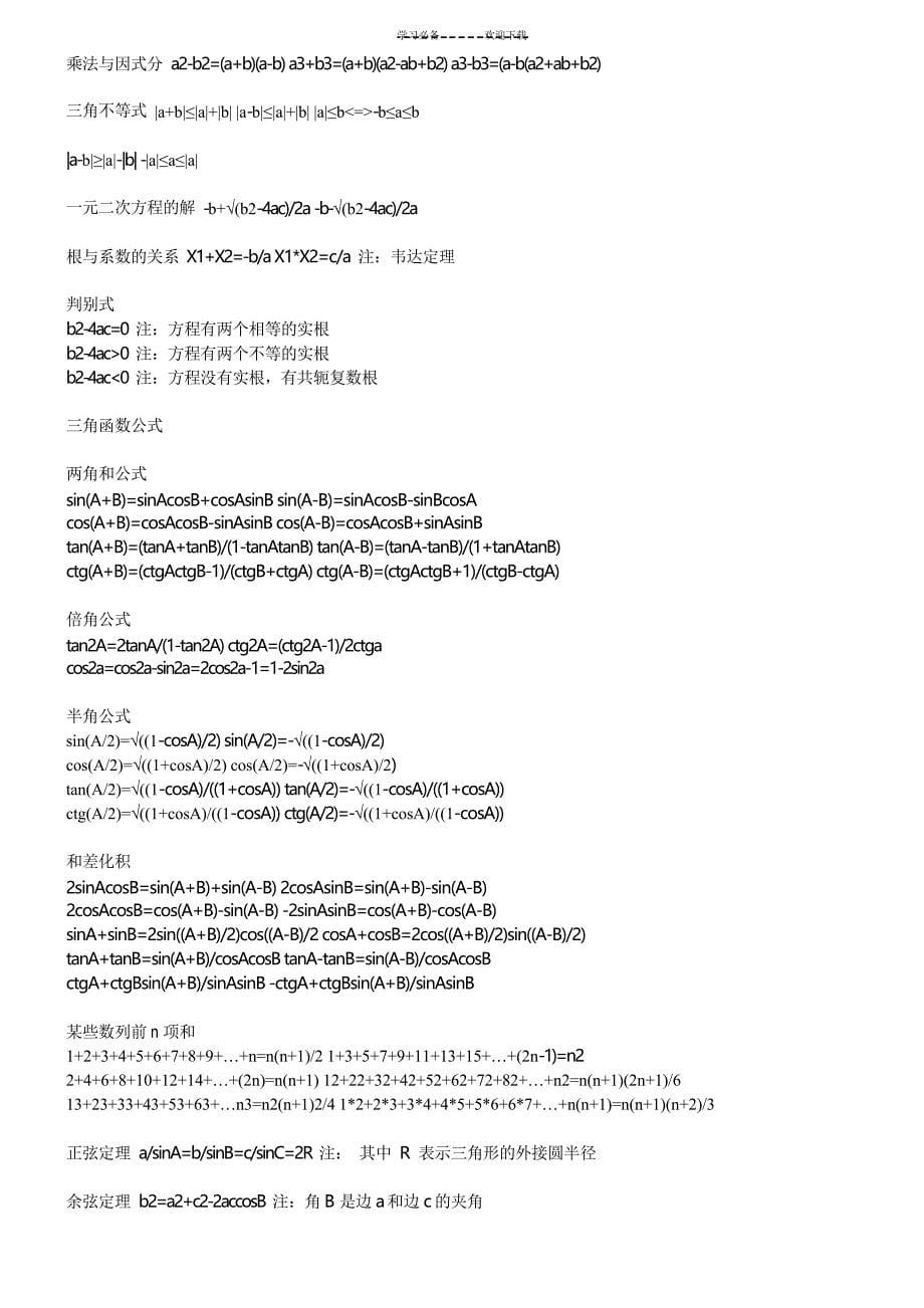 中考总复习之初中数学公式大全_第5页