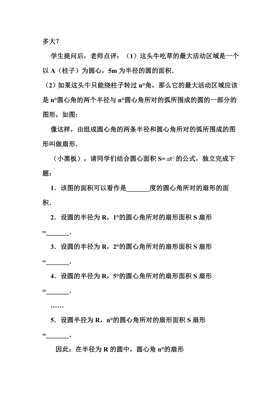 弧长和扇形面积教案_第3页