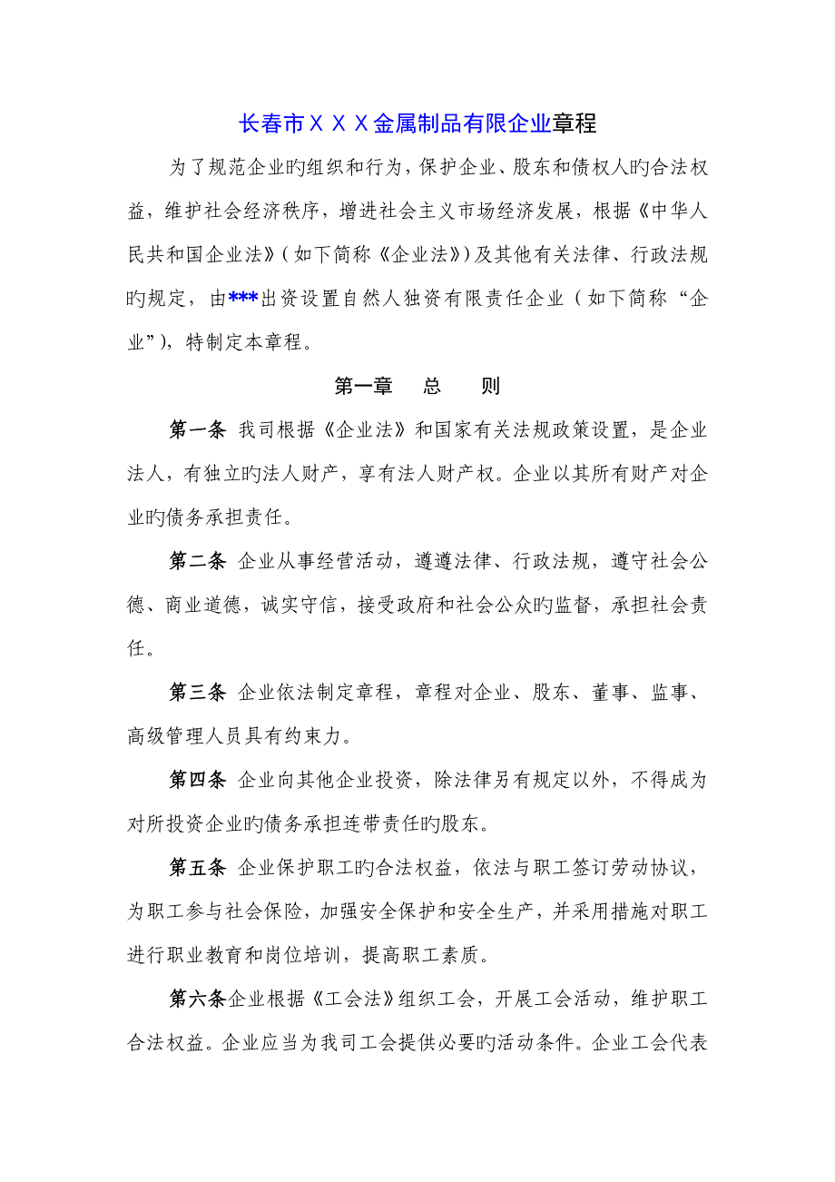 新办自然人独资有限公司材料及表格_第2页