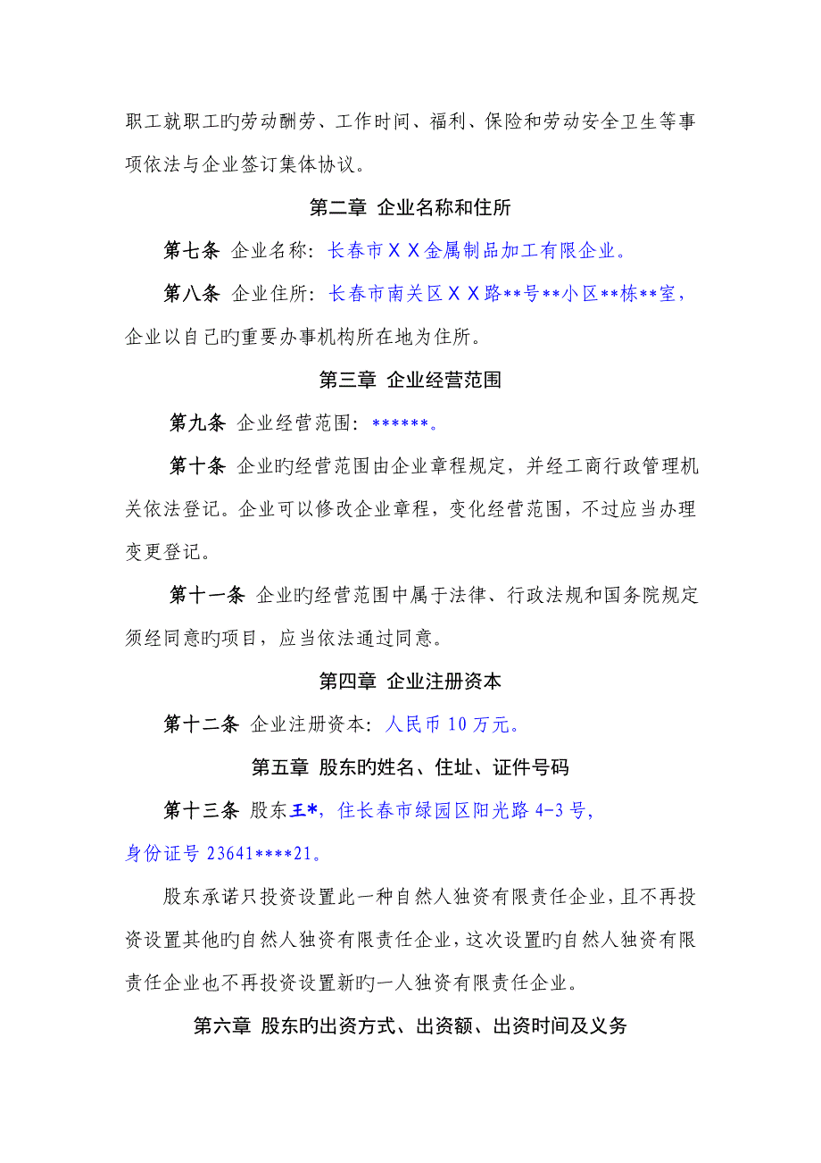 新办自然人独资有限公司材料及表格_第3页