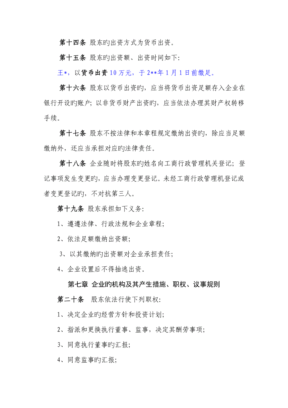 新办自然人独资有限公司材料及表格_第4页