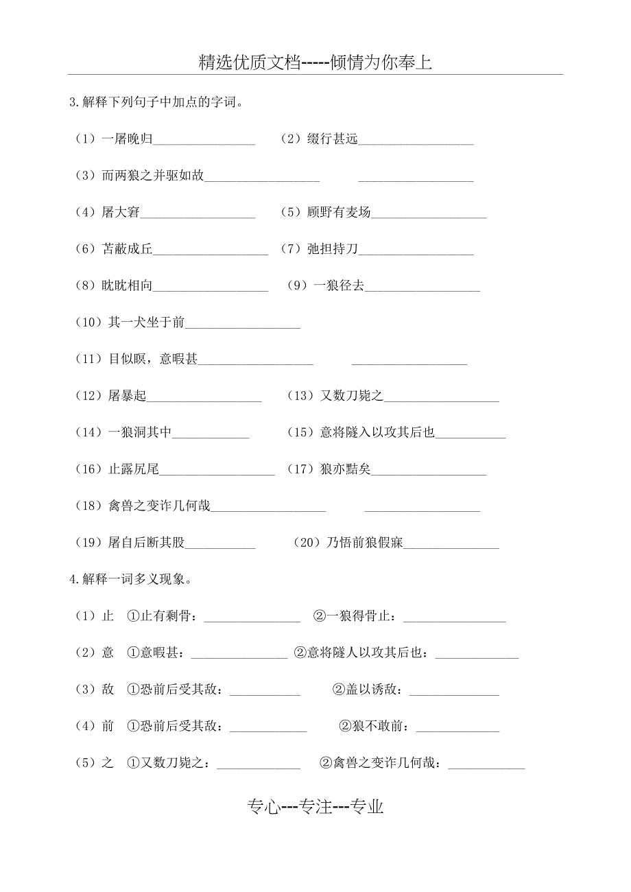 《狼》练习题及答案_第2页