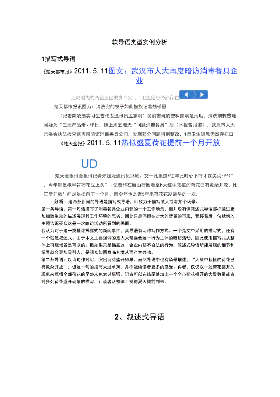 软导语类型实例分析_第1页