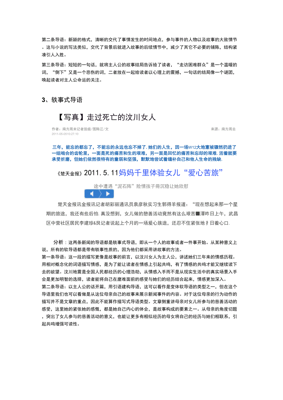 软导语类型实例分析_第3页