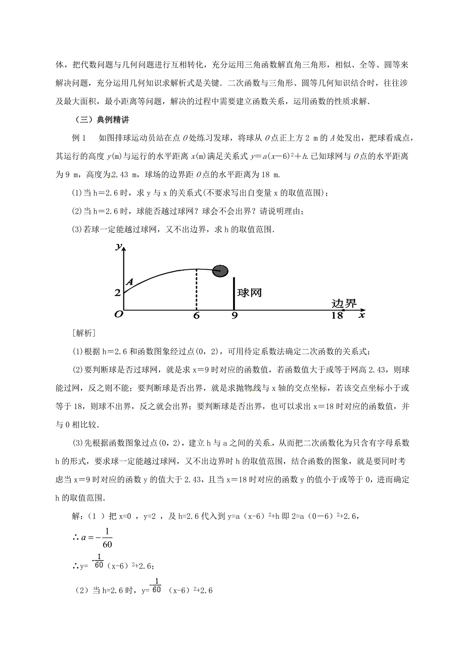 【最新资料】中考数学一轮复习第16讲二次函数的应用教案_第2页