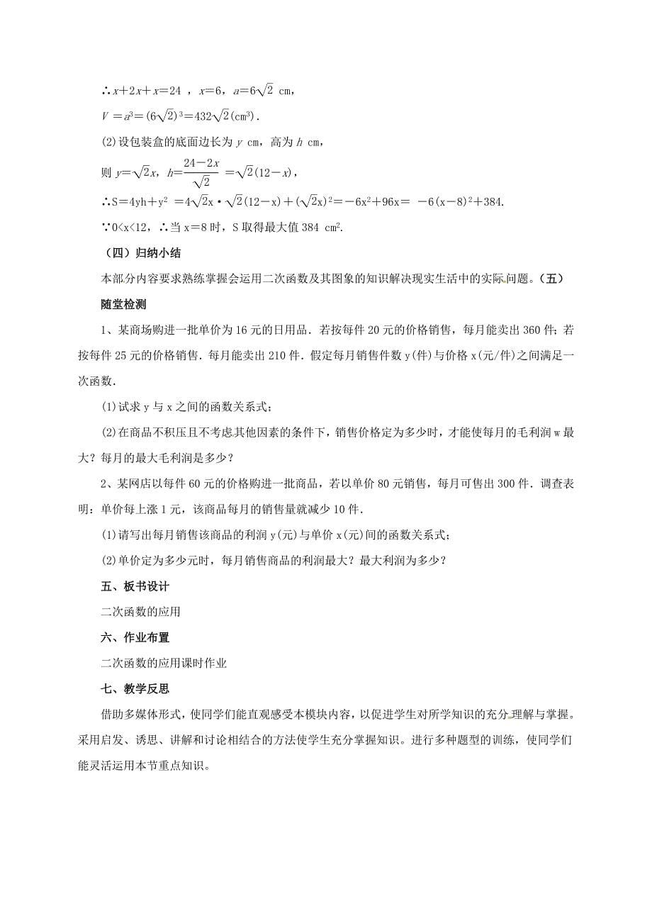 【最新资料】中考数学一轮复习第16讲二次函数的应用教案_第5页