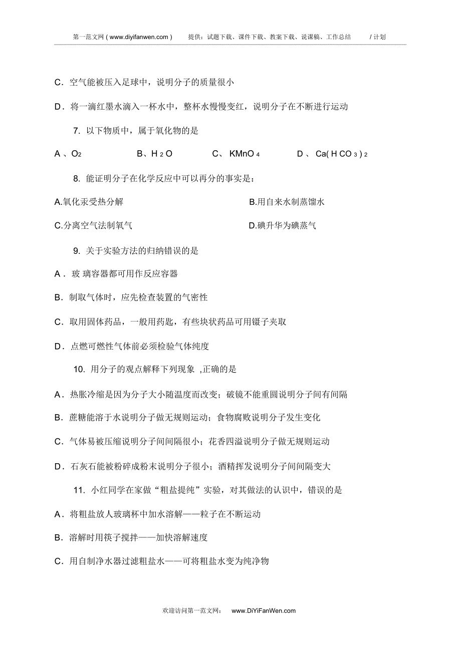 初三化学自然界的水测验卷_第2页