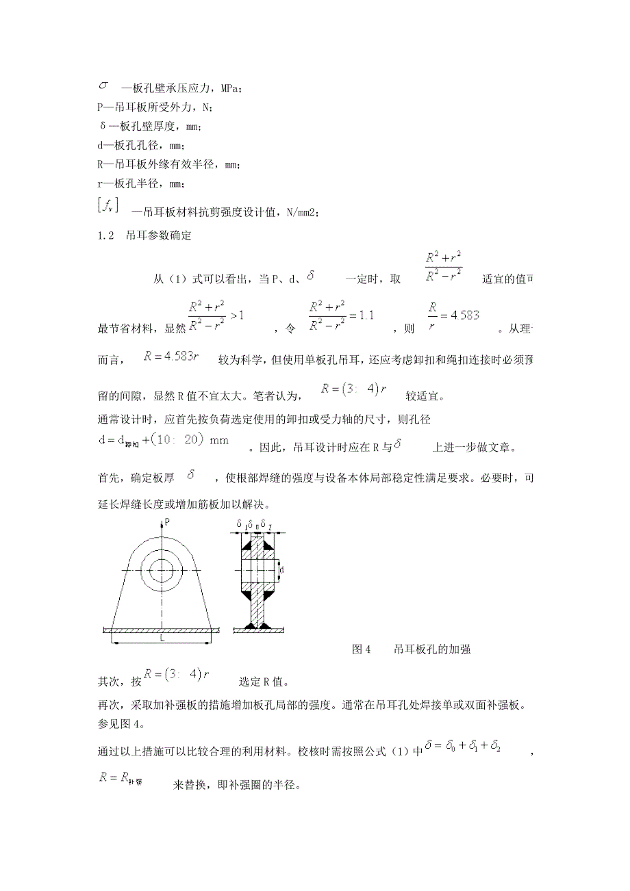 板式吊耳设计_第2页