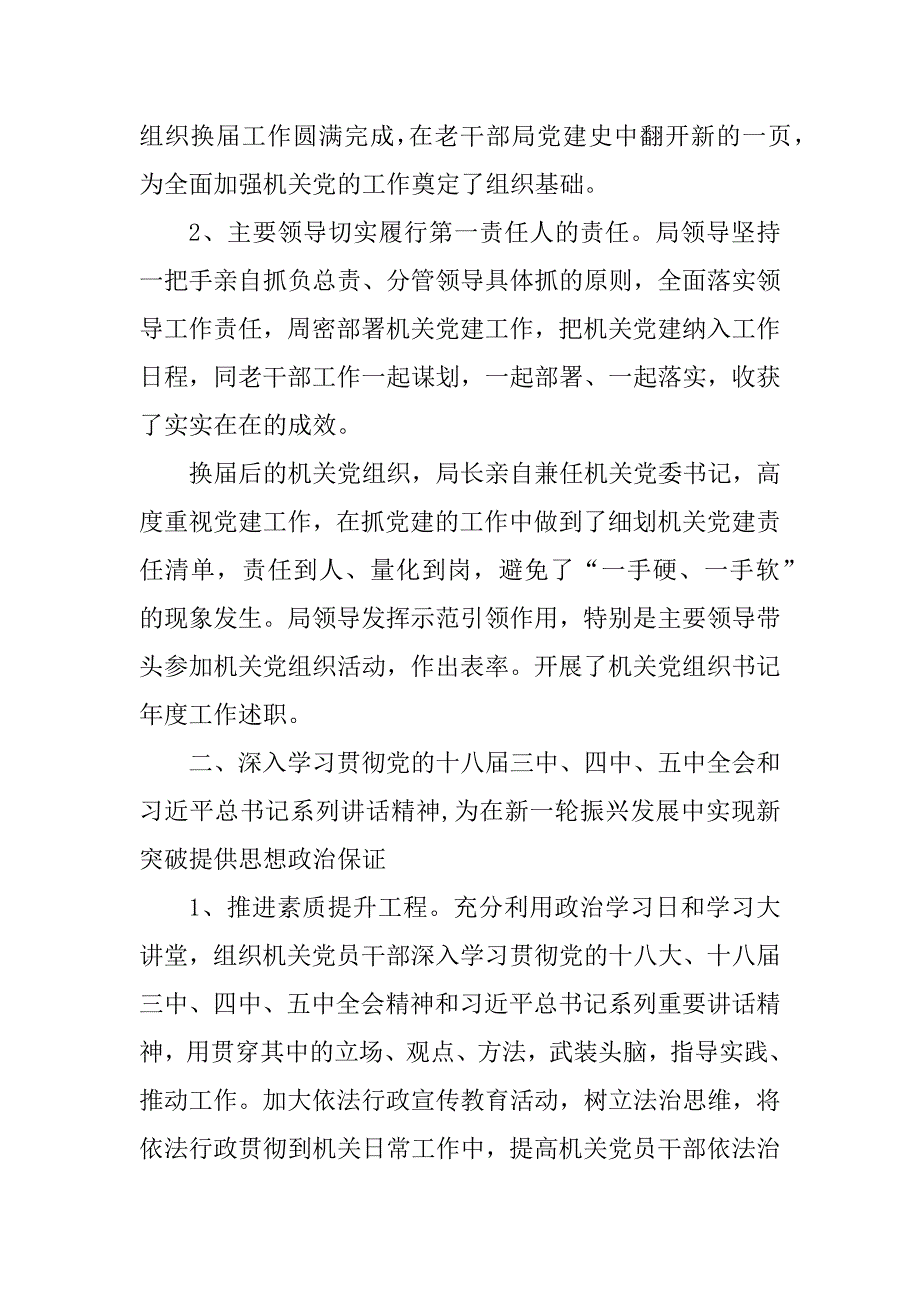 2023年机关老干部支部党建工作总结（精选4篇）_老干部党支部工作总结_第2页