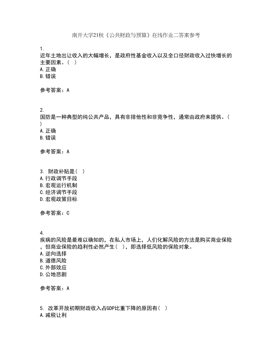 南开大学21秋《公共财政与预算》在线作业二答案参考37_第1页