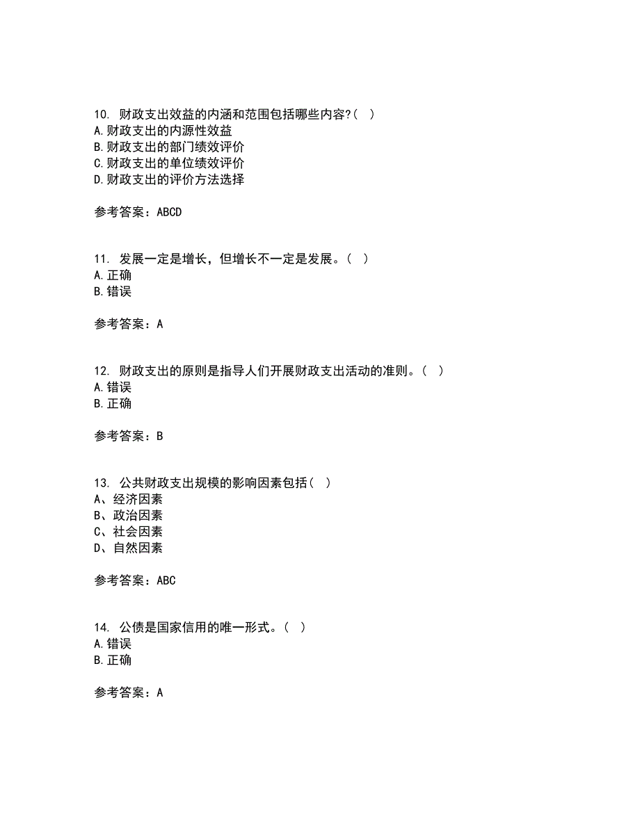 南开大学21秋《公共财政与预算》在线作业二答案参考37_第3页