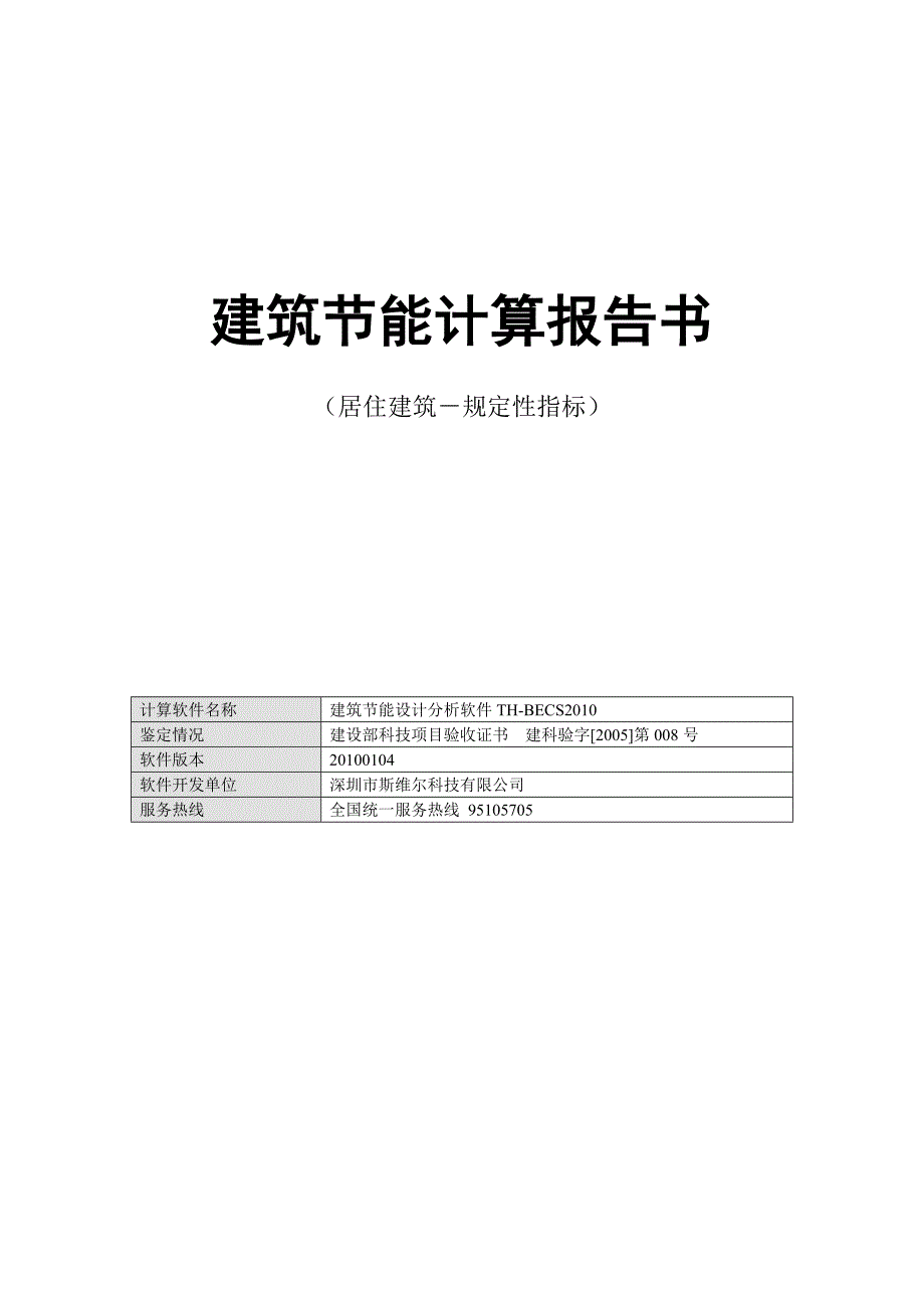 冬天如何进行建筑节能.doc_第1页