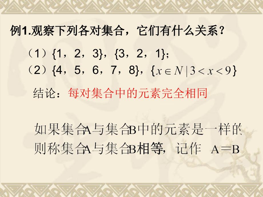 高一数学112集合间的基本关系必修1_第2页