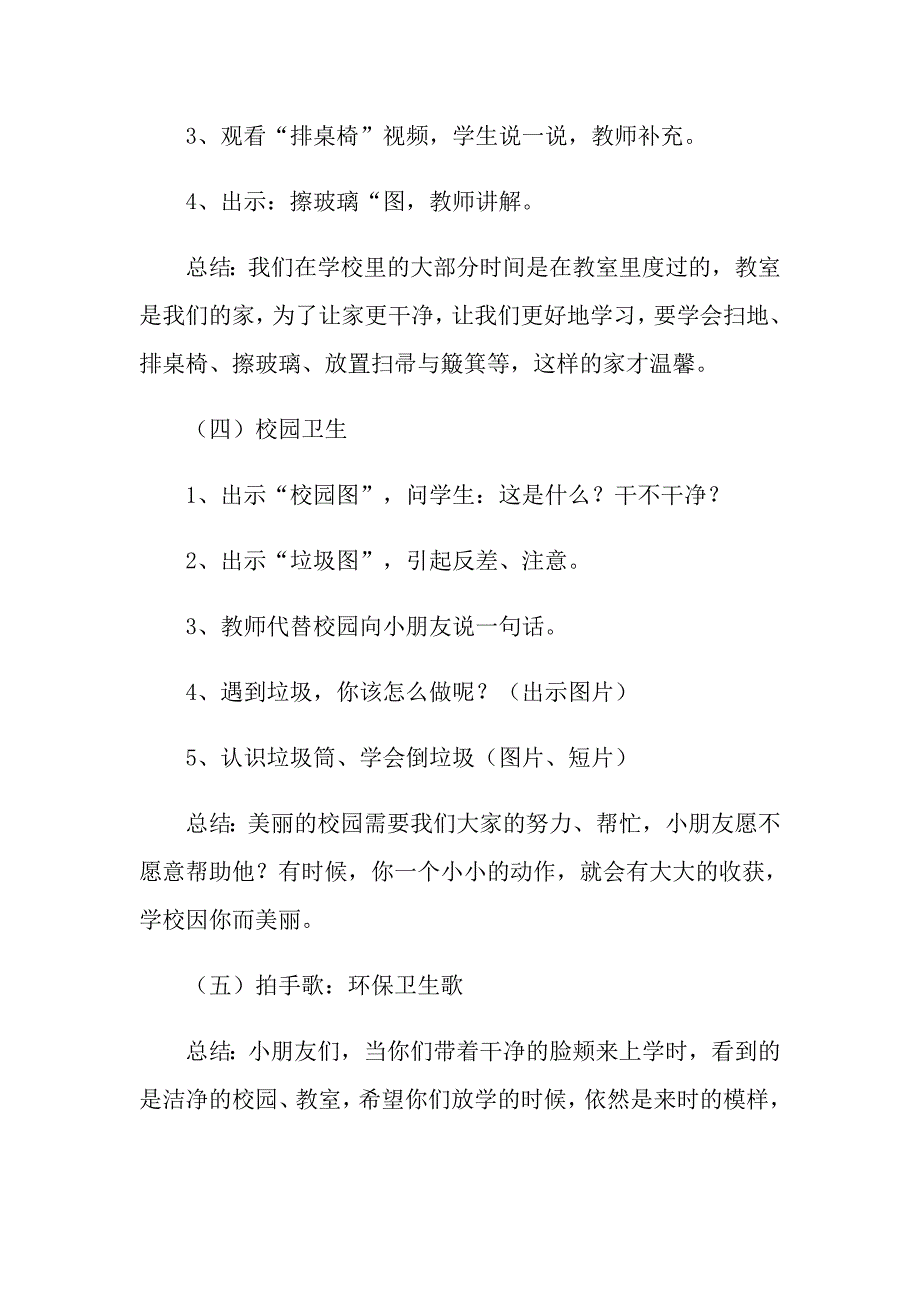 宣传方案策划合集【多篇汇编】_第3页