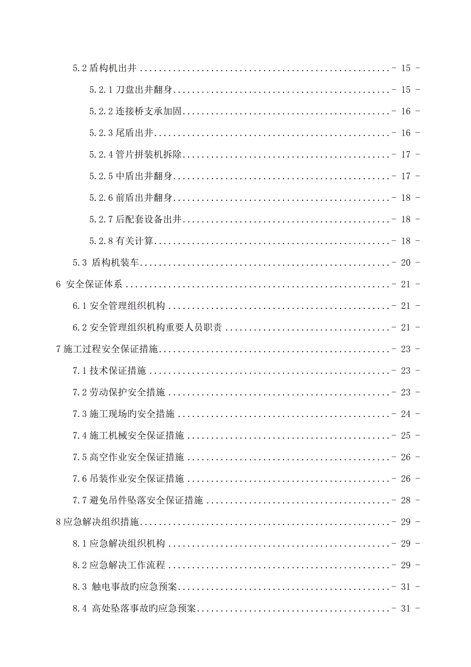 盾构机吊装专项专题方案_第2页