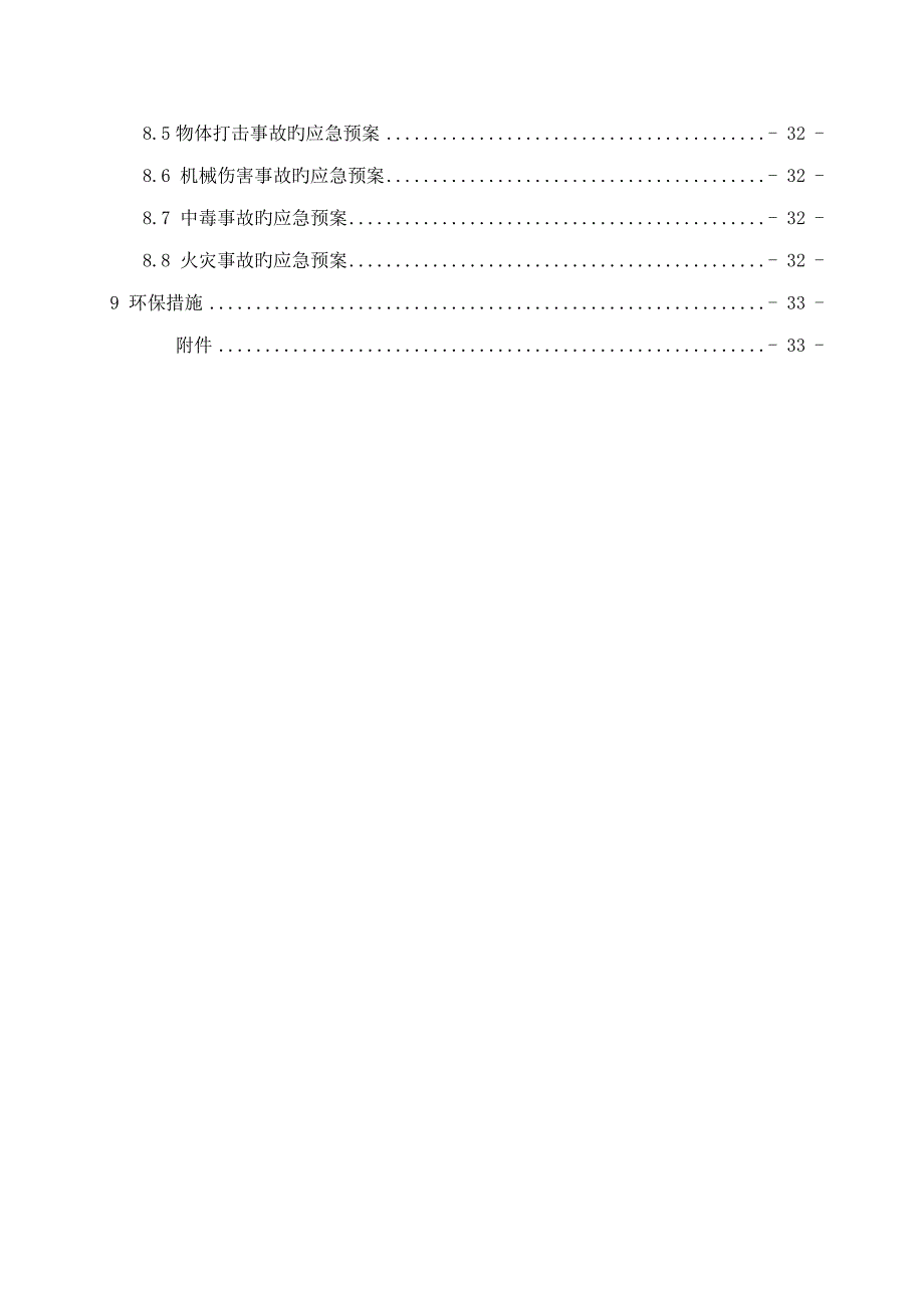 盾构机吊装专项专题方案_第3页