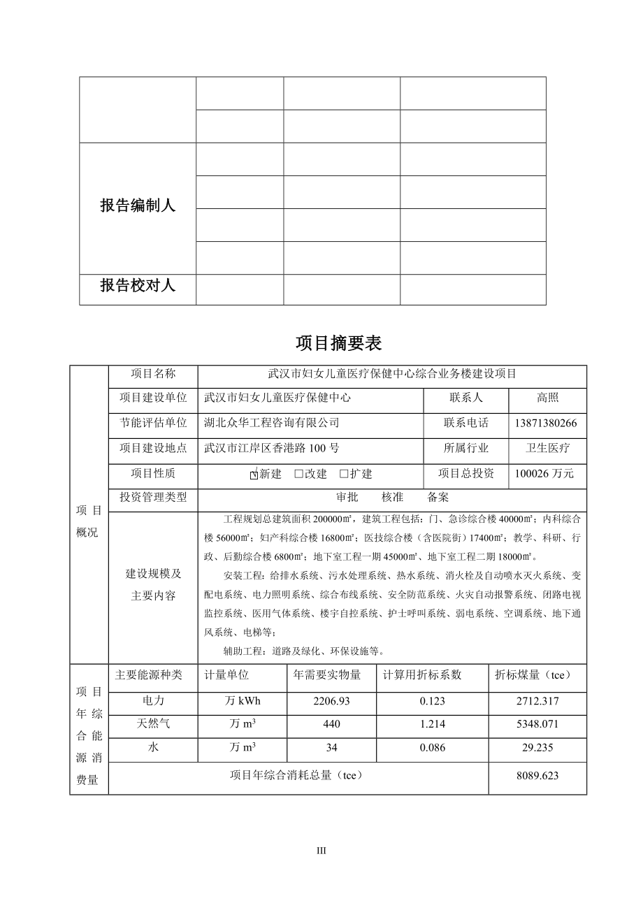 妇女儿童医疗保健中心综合业务楼建设项目节能评估报告终稿.doc_第4页