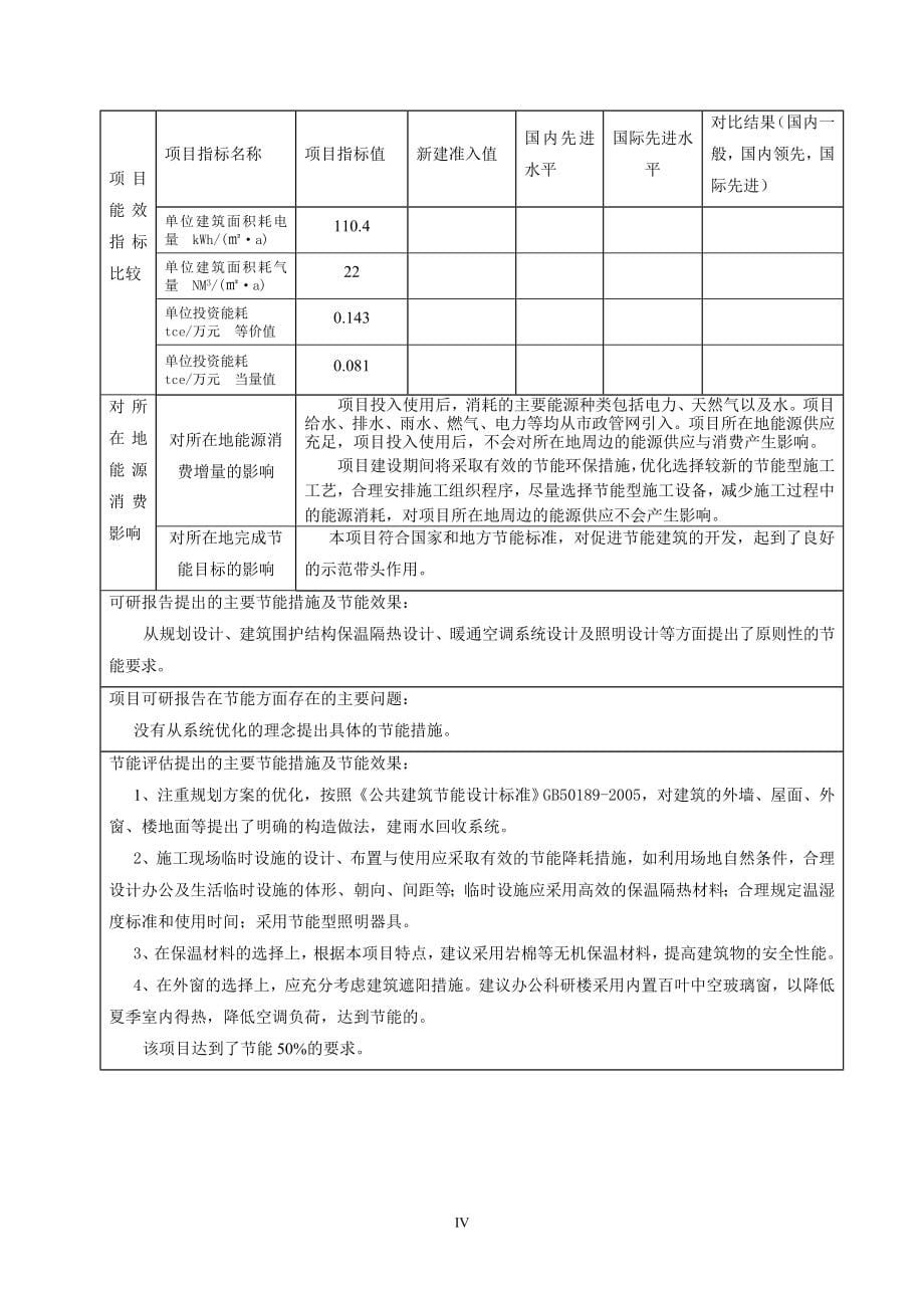 妇女儿童医疗保健中心综合业务楼建设项目节能评估报告终稿.doc_第5页