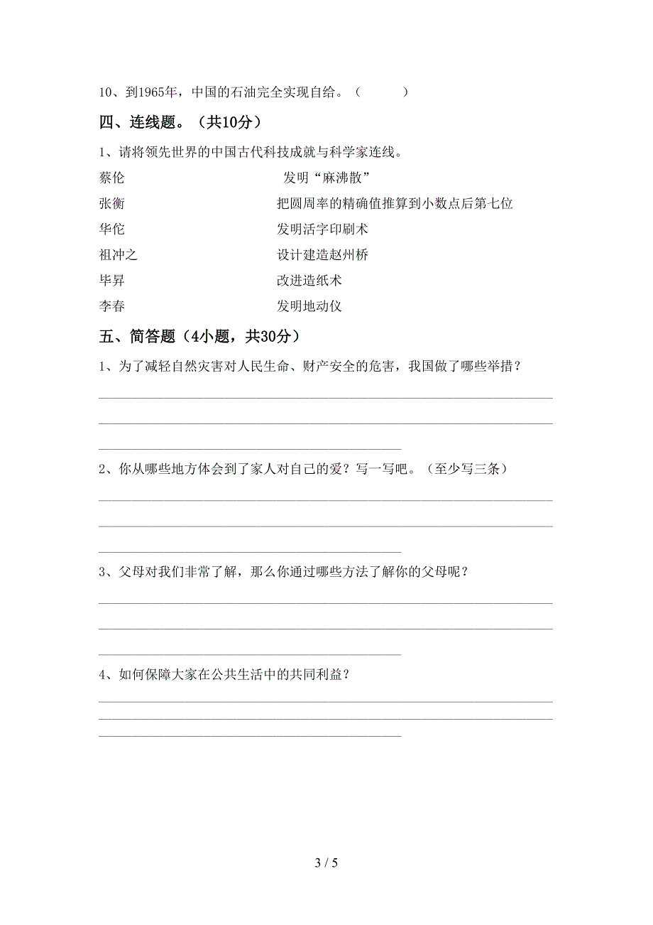 2022年人教版五年级上册《道德与法治》期末考试及答案【A4版】.doc_第3页