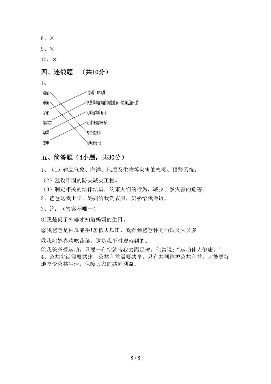 2022年人教版五年级上册《道德与法治》期末考试及答案【A4版】.doc_第5页