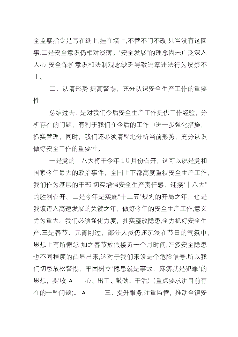 全县安全生产工作会议演讲.docx_第2页