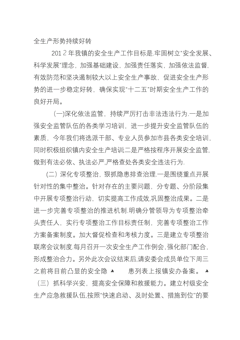 全县安全生产工作会议演讲.docx_第3页