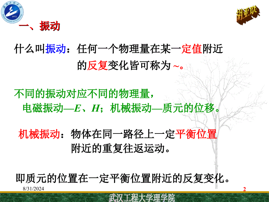 振动波动要点ppt课件_第2页